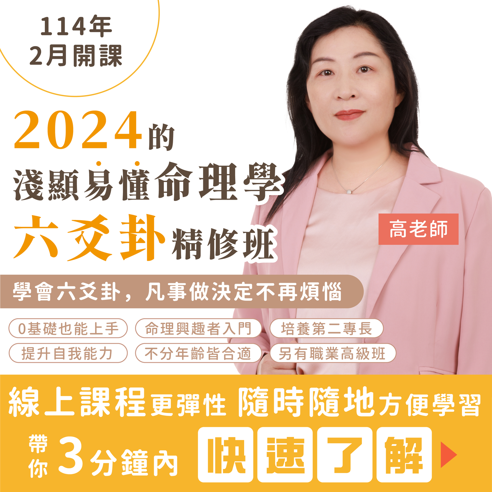 六爻卦課程01