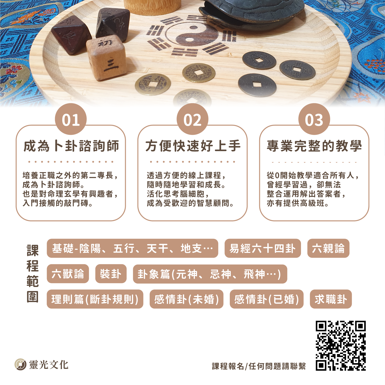 六爻卦課程02(無金額版)