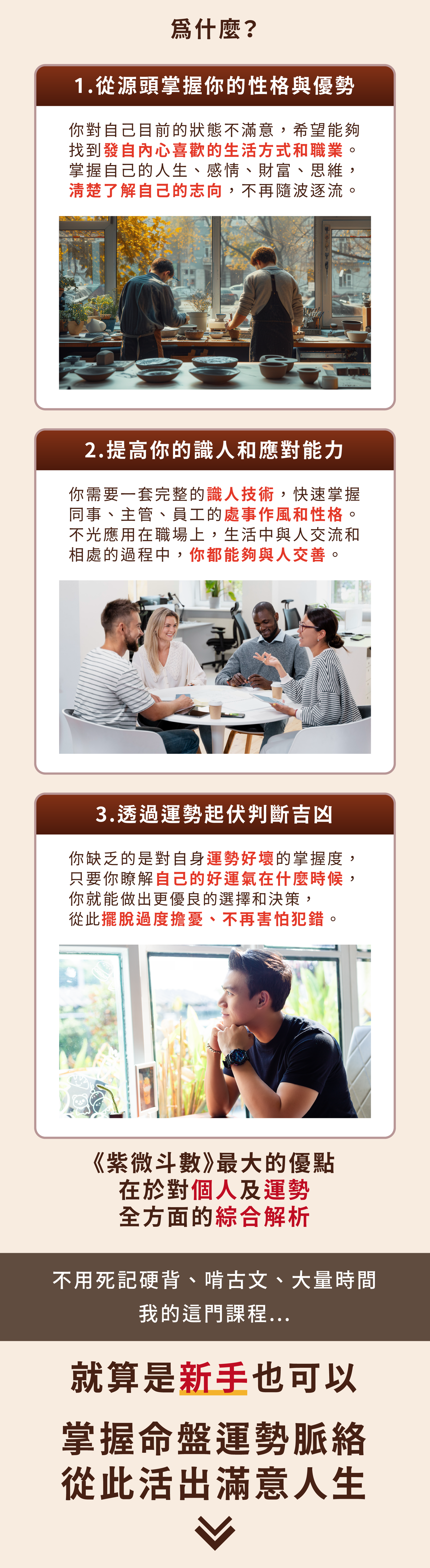 晉安「紫微通識課」預購中,透過命理解讀運勢,人生步調由你掌握。 3 內頁03 1