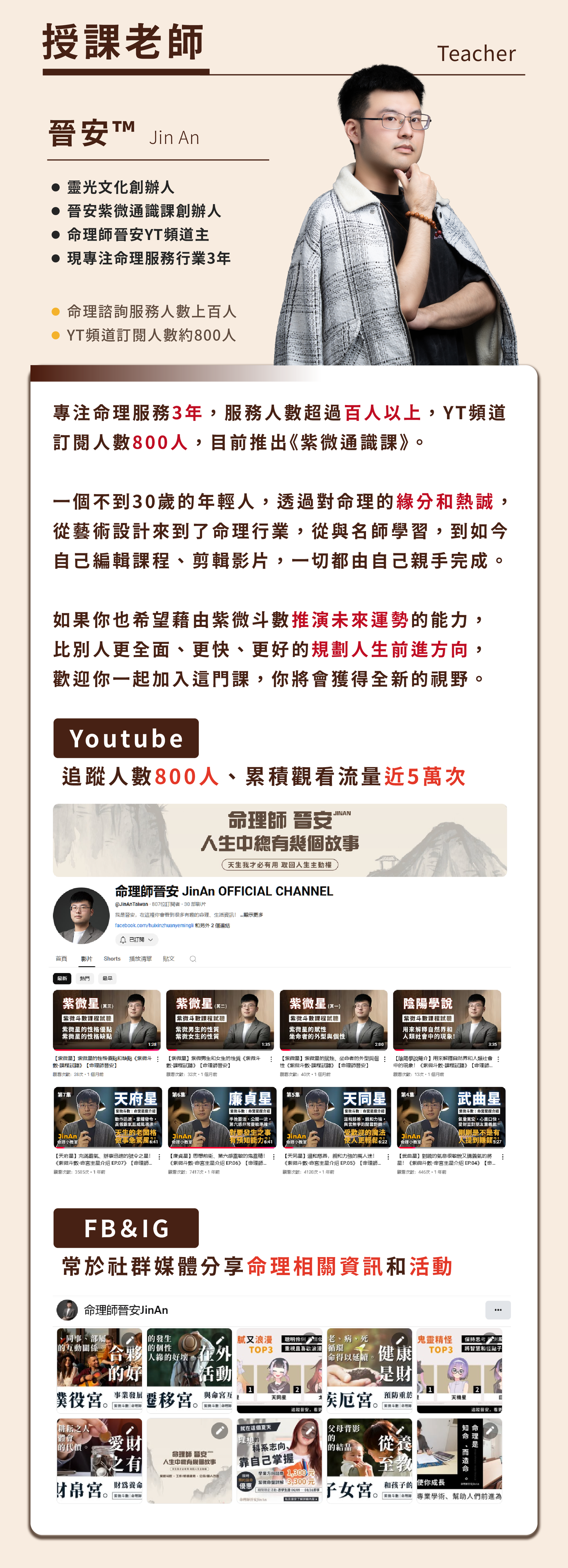 晉安「紫微通識課」預購中,透過命理解讀運勢,人生步調由你掌握。 5 內頁05